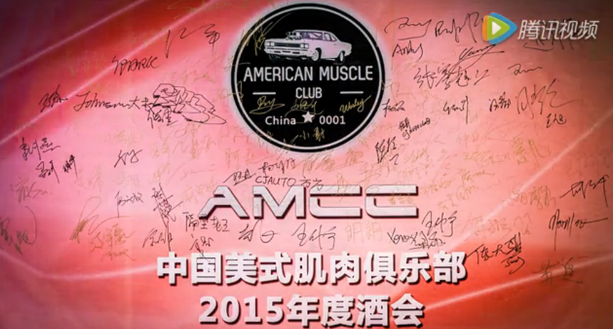 特辑：AMCC 2015年年会 上海