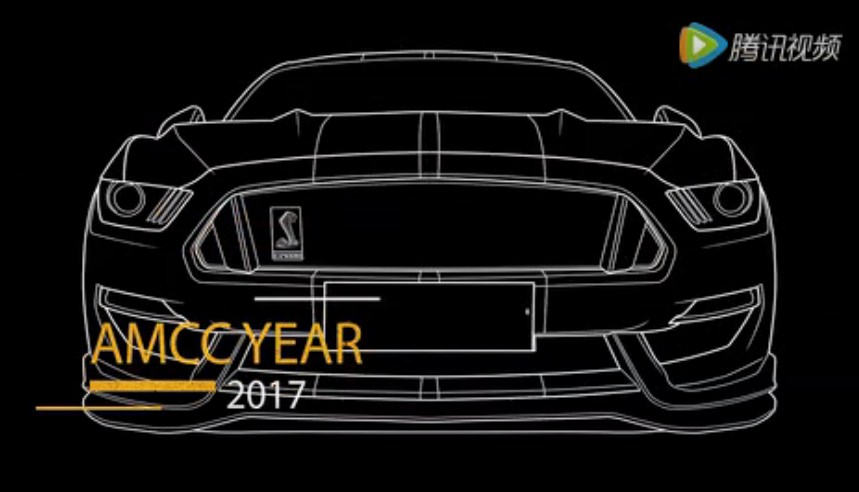 AMCC·2017燃烧行动
