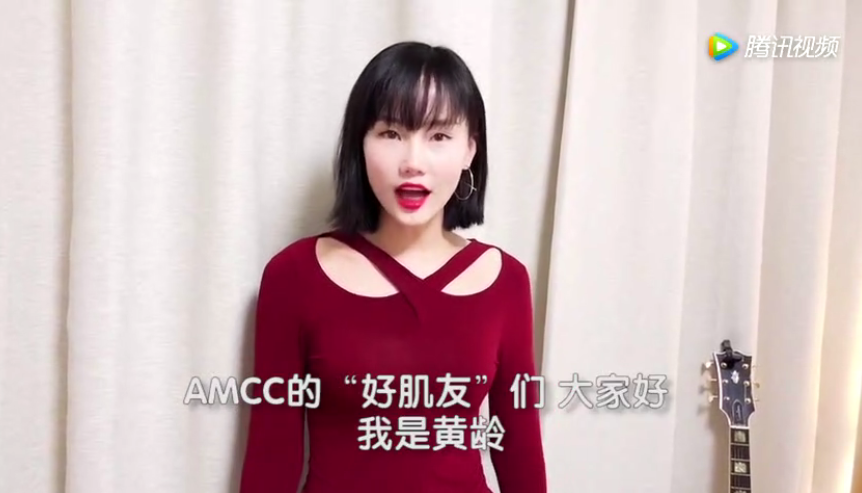 黄龄发来的amcc年会贺词